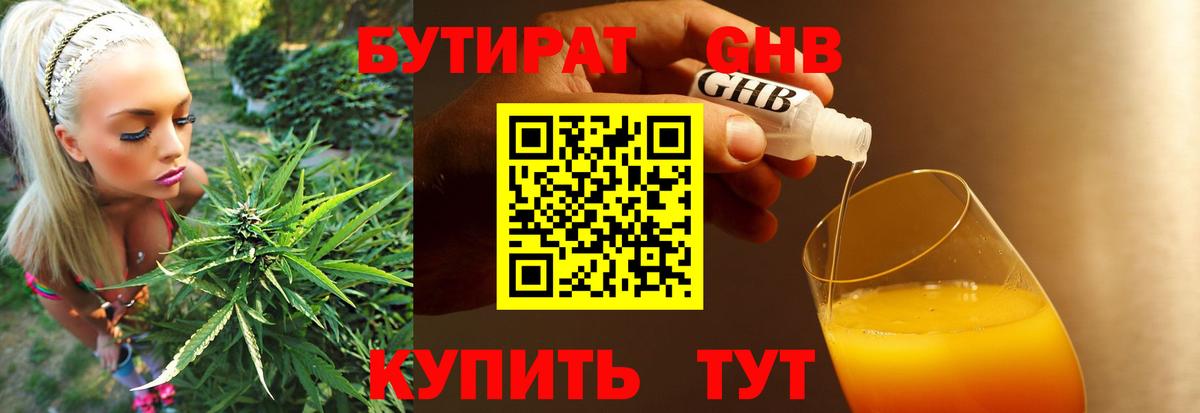 БУТИРАТ GHB Нарткала