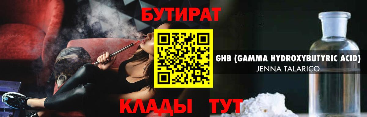 БУТИРАТ BDO 33%  Вход с VPN  Нарткала 