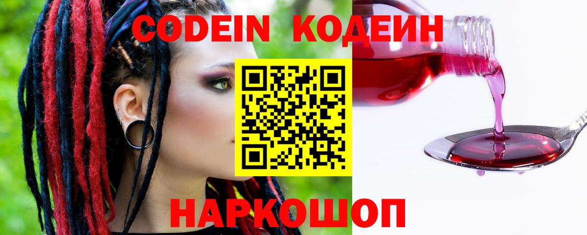 Кодеиновый сироп Lean напиток Lean (лин)  Вход с VPN  Кодеиновый сироп Lean напиток Lean (лин)  Нарткала 