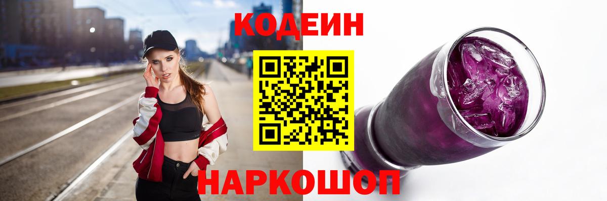 Codein Purple Drank Нарткала