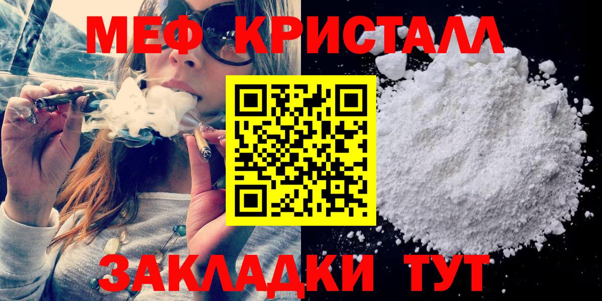 Мефедрон кристаллы Нарткала